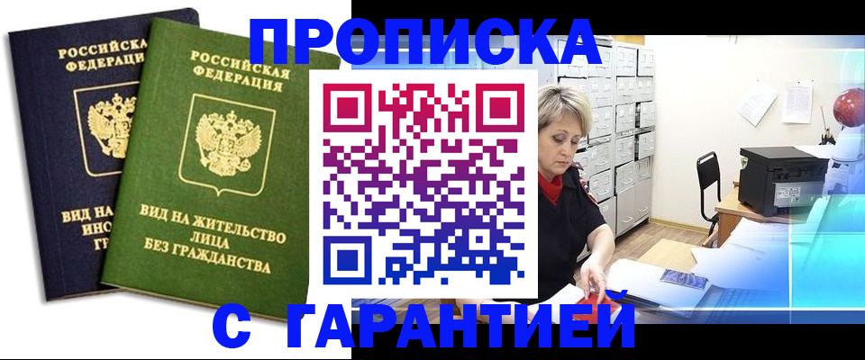 временная регистрация купить в Красноуральске